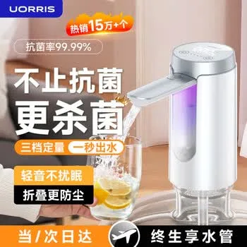 UORRIS【百万热销】抽水器桶装水杀菌电动饮水机抽水器 矿泉纯净水可折叠…