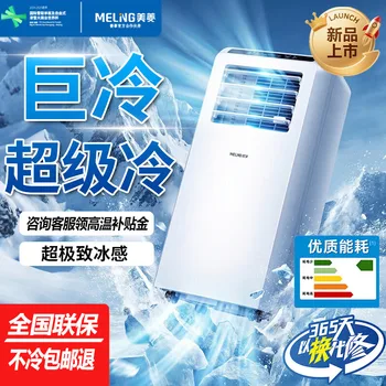 美菱（MeiLing）移动空调单冷暖型空调一体机便携式空调免外机免排水免安装可移动空调厨房客厅出租房立式移动空调 大1匹单冷旗舰版