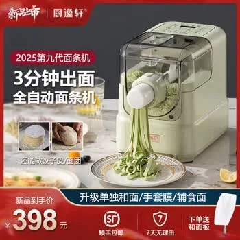 厨逸轩全新升级款面条机全自动面条机家庭用压面机家用电动和面机多功能面条机和…