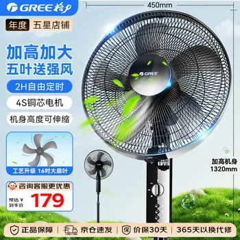 格力（GREE）电风扇家用大风量五叶立式落地扇 客厅宿舍定时转页扇摇头循环…