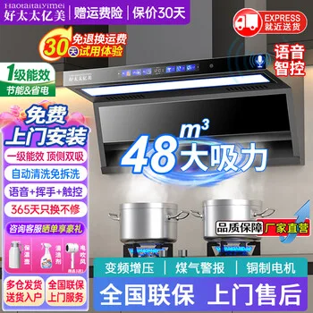 好太太亿美油烟机一级能效变频家用大吸力顶侧双吸大风量静压低噪音真实挥手智控…