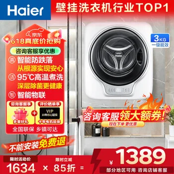 海尔（Haier）壁挂洗衣机3公斤【换新补贴 · 母婴级除菌防过敏】全自动迷你洗衣机内裤内衣婴儿一级能效立减15% 单洗|ALT智慧防跌落|95℃高温煮洗|儿童防过敏