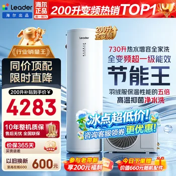 海尔（Haier）国家补贴空气能电热水器包安装 双变频一级节能200升/3…