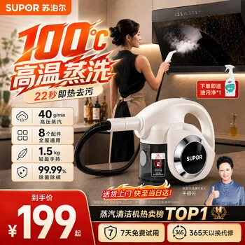 苏泊尔【行业TOP】蒸汽清洁机家用去油污 油烟机空调地毯沙发窗帘深层清洁多功能一体高温高压清洗机S100 【旗舰款】100°高温大蒸汽 S100