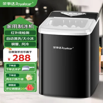 荣事达制冰机家用小型户外宿舍迷你全自动小功率制冰机 【大小冰可调 】黑色-…