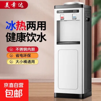 美幸达立式饮水机家用桶装水冷热两用制冷制热饮水器宿舍小型喝水机热水机矿泉水…