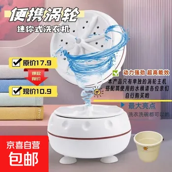 迷你洗衣机便携家用小型出租屋旅行学生宿舍用清洗机内衣裤袜子婴儿搅拌清洗机懒…