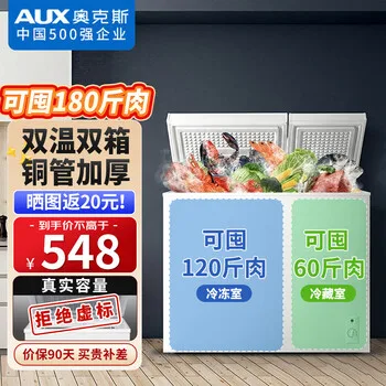 奥克斯（AUX）双温小冰柜家用小型 家用商用冷藏冷冻保鲜两用冰柜小型冷柜 …