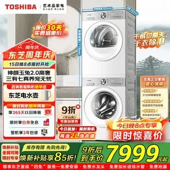 东芝（TOSHIBA）玉兔2.0高奢洗烘套装10KG大容量 全自动滚筒洗衣机+变频热泵烘干机 A级除味除皱 AI智能投放 DG-10T183BW+DH-10T183BW