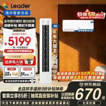 海尔空调套装智家出品统帅立式柜三室一厅节能变频新一级能效冷暖家用三室二厅自清洁 超省电挂机+柜机 【一室一厅 全一级能效】3匹柜机+1.5匹挂机