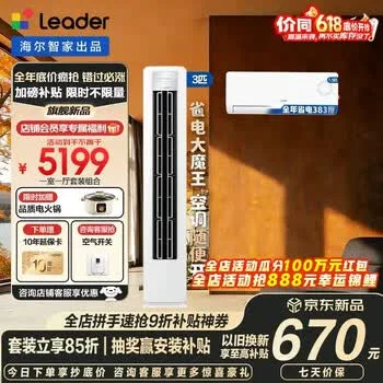 海尔空调套装智家出品统帅立式柜三室一厅节能变频新一级能效冷暖家用三室二厅自清洁 超省电挂机+柜机 【一室一厅 全一级能效】3匹柜机+1.5匹挂机