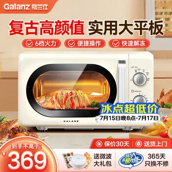 格兰仕（Galanz）微波炉家用复古奶油风高颜值20升智能多功能一体机平板…
