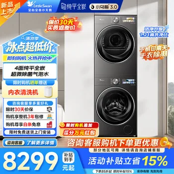 小天鹅（LittleSwan）小乌梅3.0高奢版洗烘套装 12KG滚筒洗衣机全自动+12KG变频热泵烘干机 大容量 除菌变频以旧换新  TG12VE40PRO+TH12VE40PRO