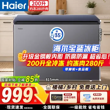 海尔（Haier）宝蓝冰柜家用200/300升小型大容量一级能效零下-40…