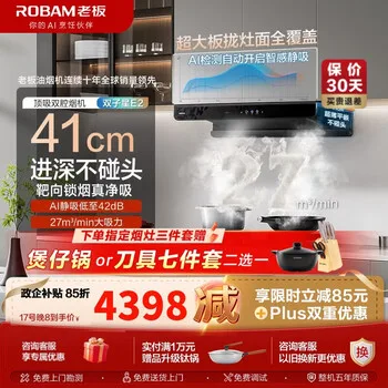 老板（Robam）双子星E2油烟机27风量大吸力1320Pa静压油烟机搭配…