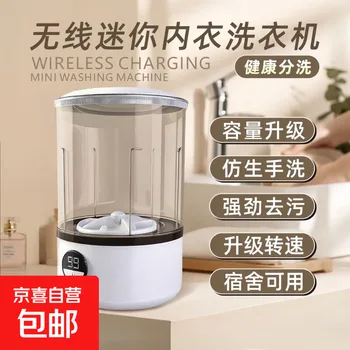 内衣洗衣杯全自动洗衣机迷你无线便携式洗袜子洗内裤专用神器小型无线便携式免安…