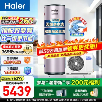 海尔（Haier）空气能热水器双变频超一级能效家用商用热泵热水器立式大容量…