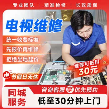 电视机维修安装上门人工服务显示器电视破碎屏幕更换家电维修安装 电视维修【就…