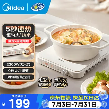 美的（Midea）超薄电磁炉2026新款 白色高颜值家用炒菜锅迷你电磁炉小…