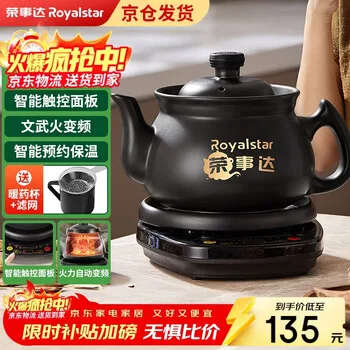 荣事达（Royalstar）中药锅煎药壶分体式中药壶熬药罐养生壶智能全自动…