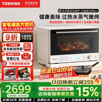 东芝（TOSHIBA）SD80pro水波炉轻享款小白梨系列微波炉家用微蒸烤…