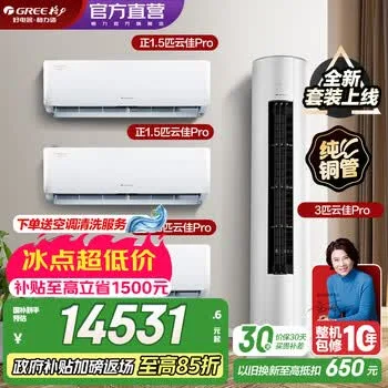 格力（GREE）空调套装 云佳Pro新款系列 智能WIFI 内外机双自洁 新一级能效挂机柜机组合套装 35云佳Pro*3+72云佳Pro 三室一厅