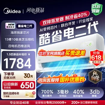 美的（Midea）空调挂机 酷省电二代pro 店长推荐大1.5匹Ultra新一级能效全直流变频节能防直吹以旧换新 国家补贴 酷省电 大1.5匹 二代制冷省电40% 26年新款