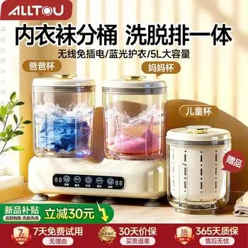 奥特优（AOTEYOU）内衣洗衣机洗袜子专用内衣裤迷你洗衣机洗袜子神器半全自动洗脱一体小型双仓洗衣杯 旗舰款【双核强劲电机 | 蓝光祛污 | 5L容量】