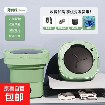 折叠洗衣机便携式小型洗袜子内衣裤专用洗脱一体迷你婴儿宿舍旅行 洗脱一体【加强型蓝光】清新绿