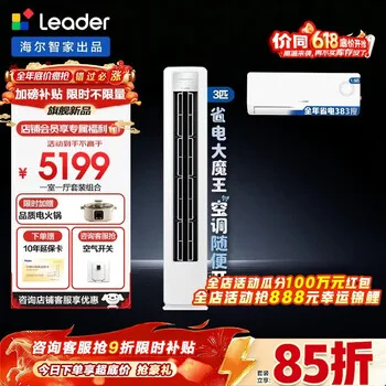 海尔空调套装智家出品统帅立式柜三室一厅节能变频新一级能效冷暖家用三室二厅自清洁 超省电挂机+柜机 【一室一厅 全一级能效】3匹柜机+1.5匹挂机