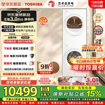 东芝（TOSHIBA）玉兔3.0Pro洗烘套装12KG大容量滚筒洗衣机全自动DG-12T186BW+DH-12T186BW除菌净螨热泵烘干除毛洗