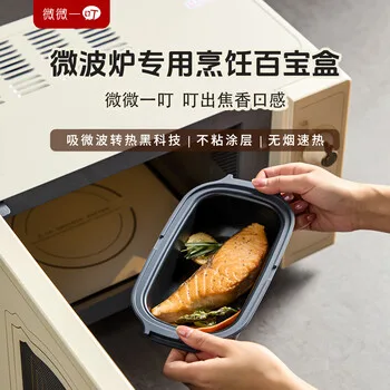 微微一叮微波炉专用料理盒百宝盒金属烤盘多功能一人食不粘饭盒微波转热可煎煮蛋…