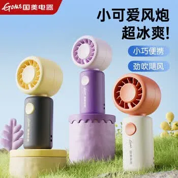 国美（GOME）手持风扇小风炮迷你便携式小型电风扇静音usb充电款超长续航…