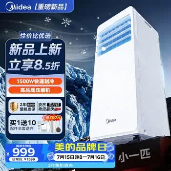 美的（Midea）移动空调单冷一匹家用立式无外机1匹客厅卧室轻音免安装一体机出租房空调欧洲热卖便携空调 【新升级】小1匹KY-15/N8Y-PO