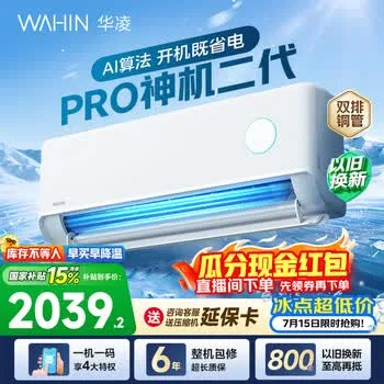华凌空调神机二代pro大1.5匹空调双排铜管 超一级能效 家用冷暖变频 家电国家补贴以旧换新 神机二代 神机二代PRO 大1.5匹 35HE1ⅡPro