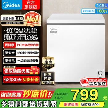 美的（Midea）【顶配超低温｜PCM钢板内胆】单温家用冰柜200/100…
