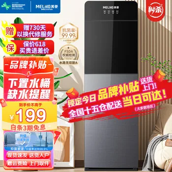 美菱（MeiLing） 饮水机下置式家用立式温热型/冷热型下置水桶饮水器 …