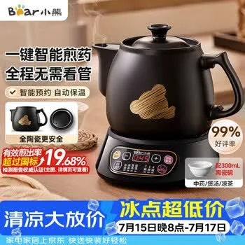 小熊（Bear）中药煎药壶 中药锅 熬药电砂锅全自动中药罐 中药煲3升大容…