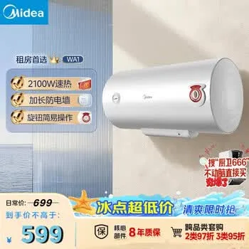 美的（Midea）60升电热水器2100W节能省电速热出租屋双重杀菌加长防电墙F60-21WA1
