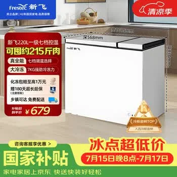 新飞220L双温家用冷柜一级冷藏冷冻冰柜节能省电宽幅变温小冰箱BCD-220DHF 国家补贴