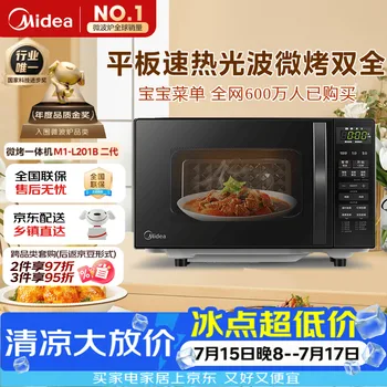 美的（Midea）微波炉烤箱一体机 小型家用平板易洁烧烤智能解冻20升微波…