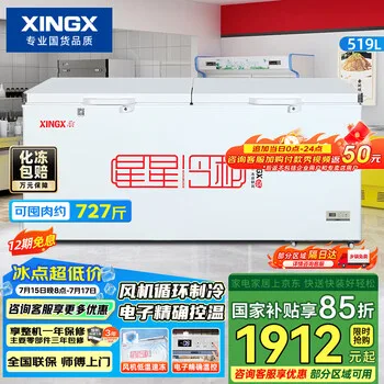 星星（XINGX）519L商用冰柜 冷藏冷冻冰箱中梁除霜冷冻柜 单箱单温大…