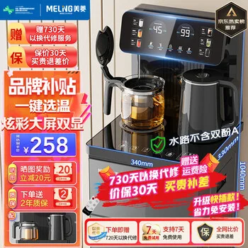 美菱（MeiLing）茶吧机 家用立式温热型饮水机多功能智能遥控茶吧机 旗…