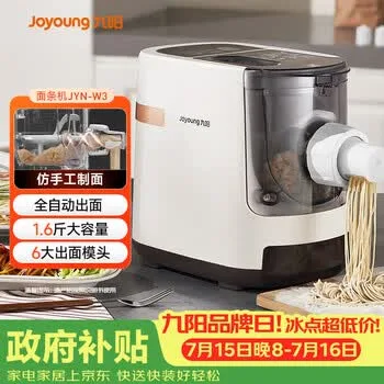 九阳（Joyoung）面条机【全网爆款低价】 家用智能全自动面条机 快速出…