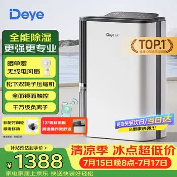 德业（Deye）除湿机/抽湿机 除湿量25升/天 45㎡家用轻音地下室除潮除湿器干…