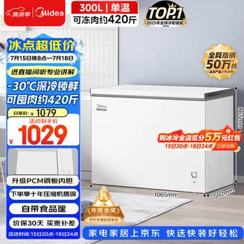 美的300L单温家用冰柜低霜冷藏冷冻柜两用大容量一级能效节能京东自营冰箱冷柜BD/…